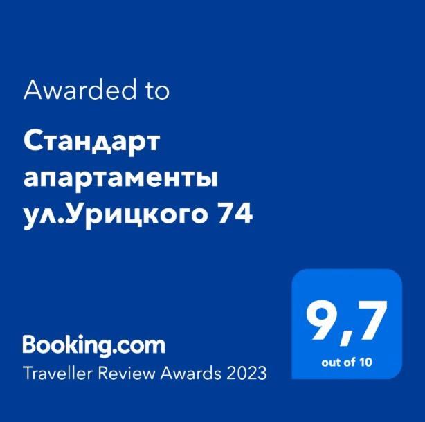Стандарт Апартаменты Ул.Урицкого 74 파블로다르 외부 사진